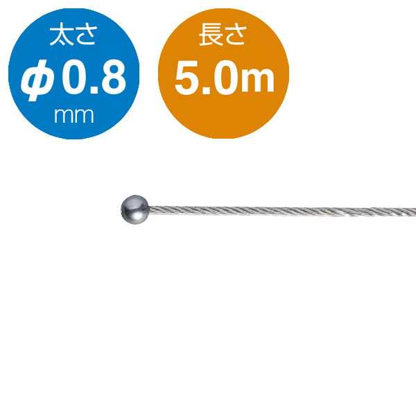 アラカワ 片ボールワイヤー シルバー SUS 304 φ0.8×5m