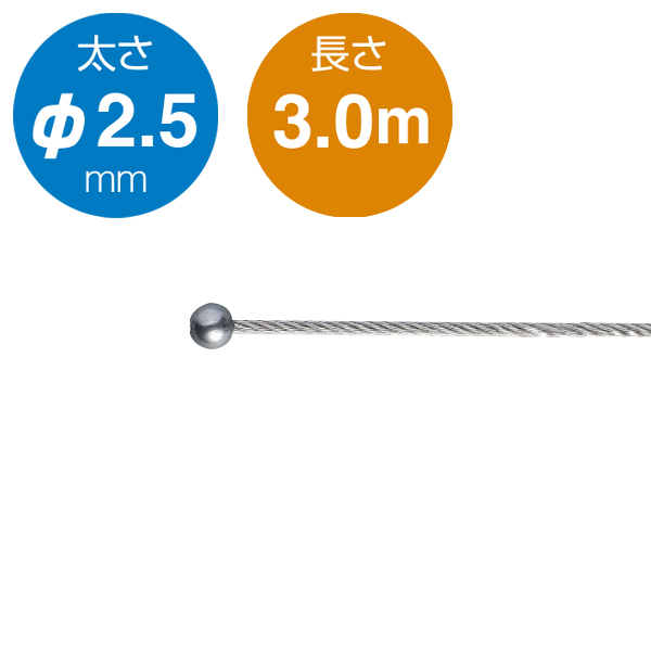 アラカワ 片ボールワイヤー シルバー SUS 304 φ2.5×3m