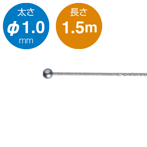 アラカワ 片ボールワイヤー シルバー SUS 304 φ1.0×1.5m