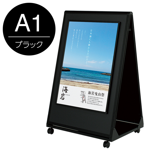 ガッチリポスタースタンド 両面A1ブラック