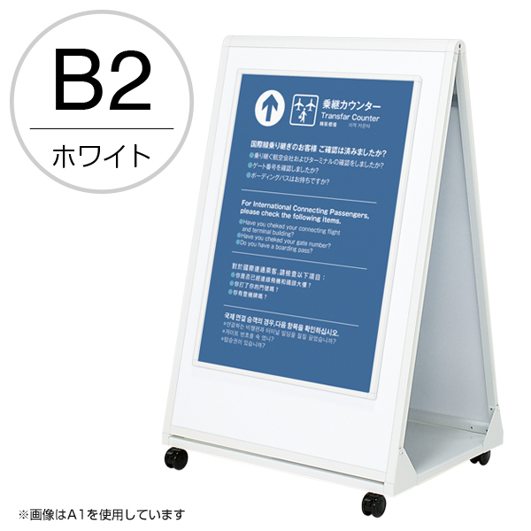 ガッチリポスタースタンド 両面B2ホワイト 店舗用品 b2サイズ