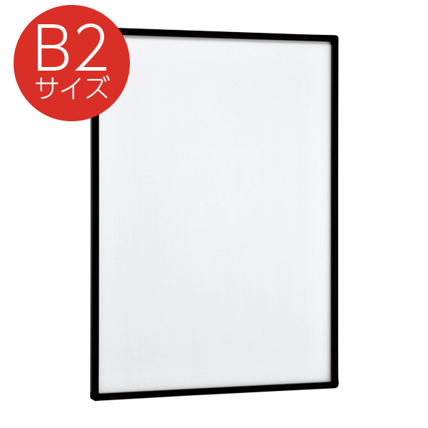 POPパネル AP13 押出アルミフレーム スライド式 角丸型 B2 ブラック