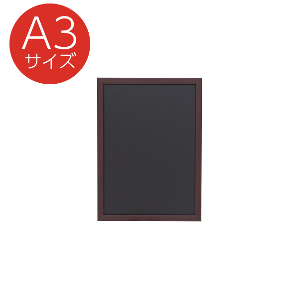 NYエコブラックボード(PS樹脂製) A3 ブラウン 木目調フレーム マーカー チョーク マグネット