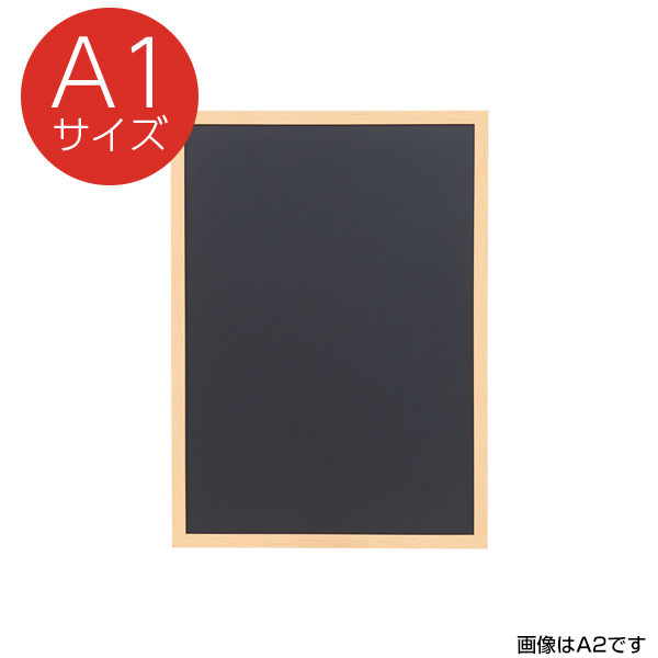 PS樹脂製ブラックボード A1 ナチュラル 木目調フレーム マーカー チョーク マグネット - 店舗用品のミセダス