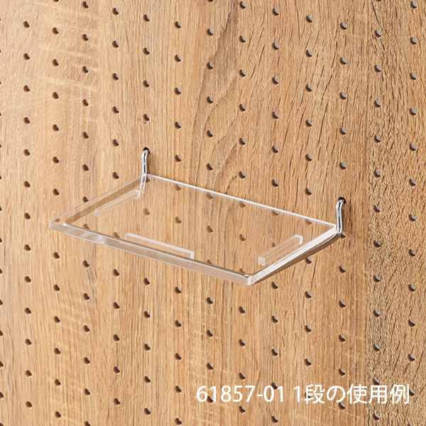 有孔パネルシューズフック専用アクリル棚(1枚) 店舗用品 販促用品 陳列什器 有孔ボード パンチングボード DIY diy