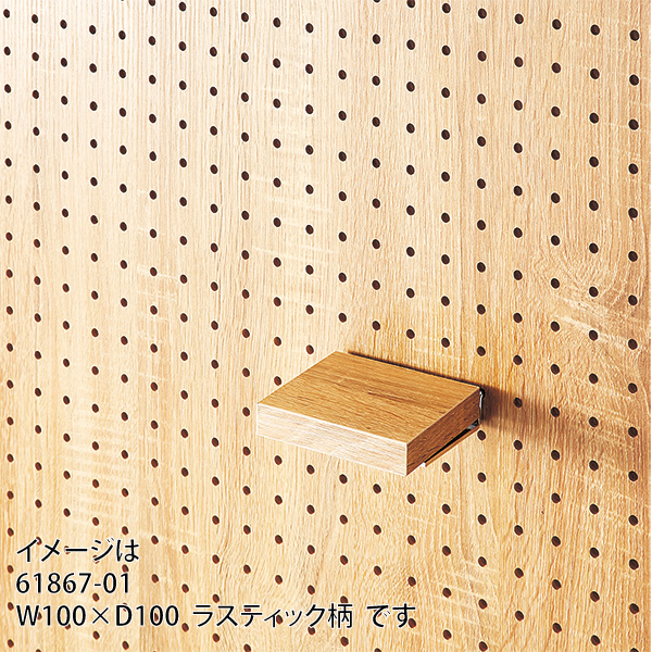 有孔パネル用木棚 ブラック 100×100mm