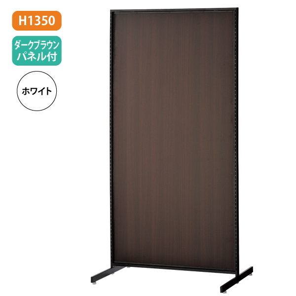 新SF90 中央両面 白 アジャスター付 W904×D700mm H1,350mm 濃茶パネル