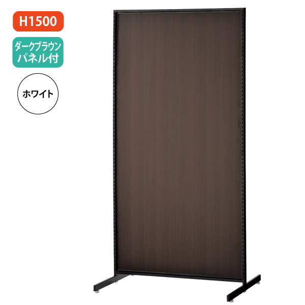 新SF90 中央両面 白 アジャスター付 W904×D700mm H1,500mm 濃茶パネル