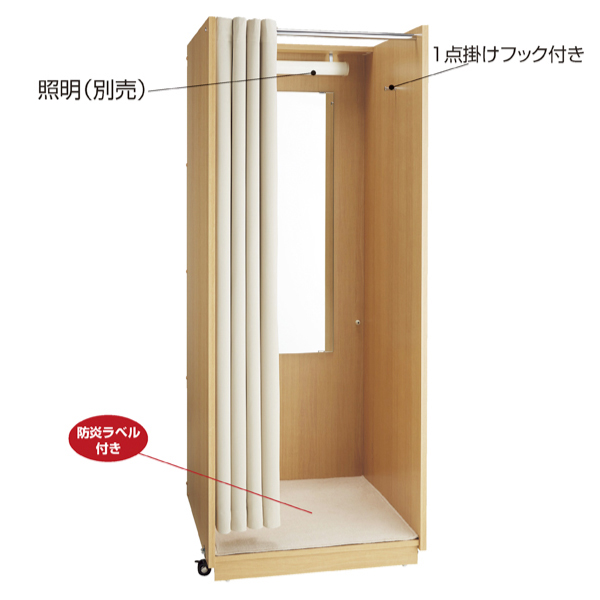 【廃番】移動式フィッティングルーム エクリュ