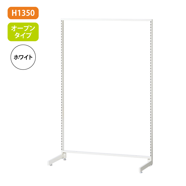 新SF90 中央片面 白 アジャスター付 W904×D700mm H1,350mm オープン