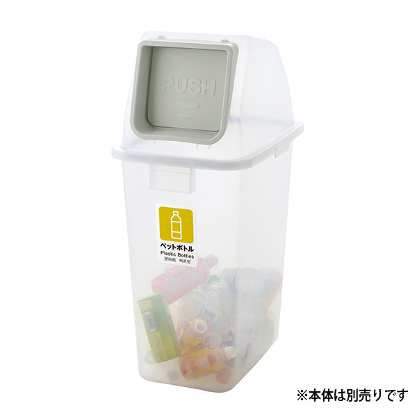 分別ユニバーサルペール フタ90プッシュ半透明 店舗用品 バックヤード備品 ダストボックス ゴミ箱