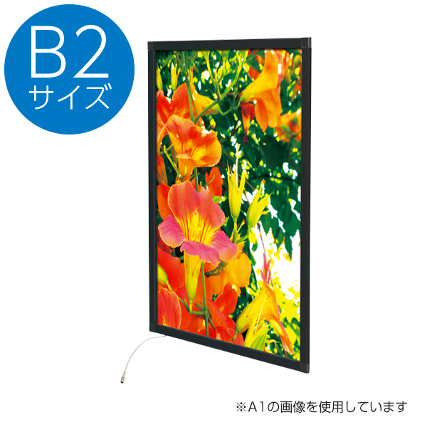 イージーライトパネル ver2.0 長寿省電力LED 薄型軽量 B2 ブラック