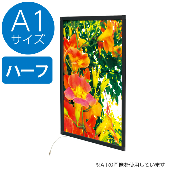 イージーライトパネル ver2.0 長寿省電力LED 薄型軽量 A1 ハーフ ブラック