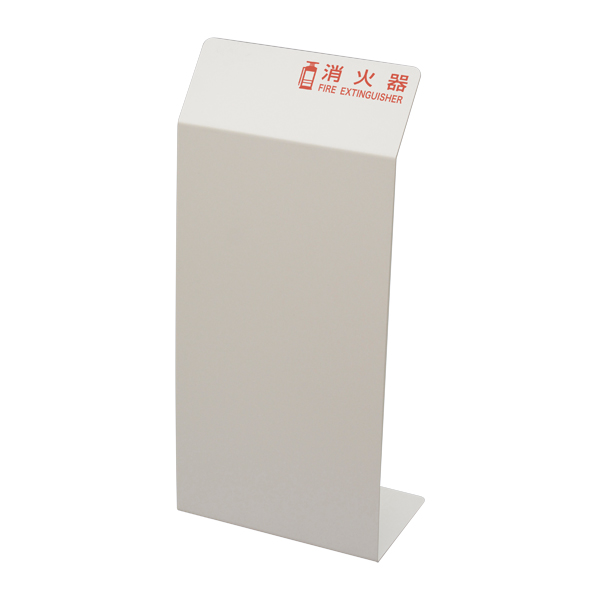 消火器カバーホワイト HI5525-W - 店舗用品のミセダス