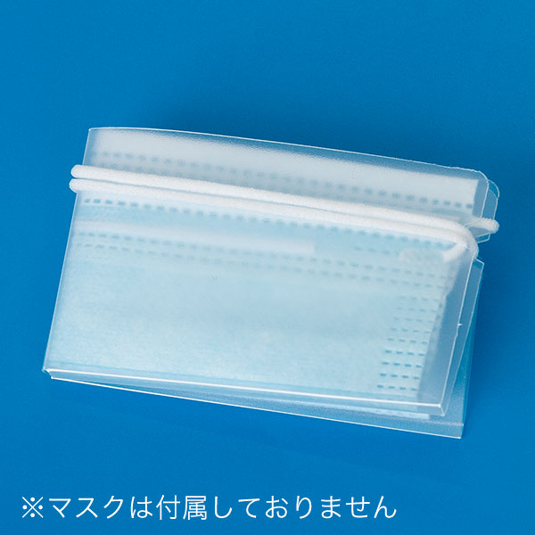 マイマスクケース 10個入り 無地 93×55mm