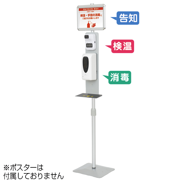 検温機能搭載 消毒液オートディスペンサースタンド A4POPパネル付き - 店舗用品のミセダス