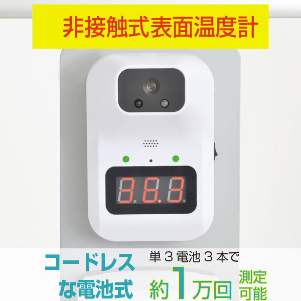 検温機能搭載 消毒液オートディスペンサースタンド A4POPパネル付き - 店舗用品のミセダス