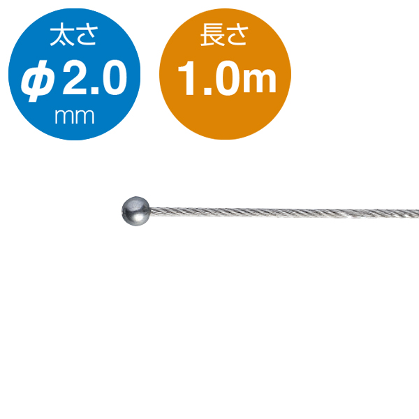 アラカワ 片ボールワイヤー シルバー SUS 304 φ2.0×1m
