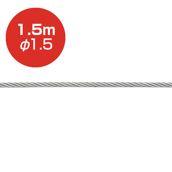 アラカワ ストレートワイヤー φ1.5 シルバー 1.5m