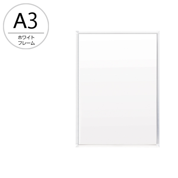 ポスターグリップ PG-20S 前面開閉フレーム幅20mm 角型 A3 ホワイト