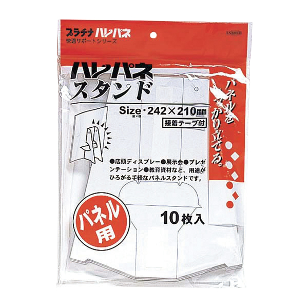 ハレパネスタンド AS-700C 10枚入 店舗用品 販促POP パネルスタンド ポップスタンド 紙製