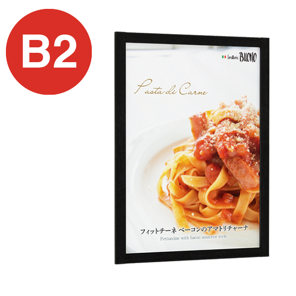 ポスターパネル 346 B2木目ブラック 店舗用品 b2サイズ b2フレーム
