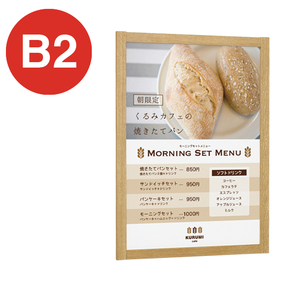 ポスターパネル 346 B2木目ナチュラル 店舗用品 b2サイズ b2フレーム