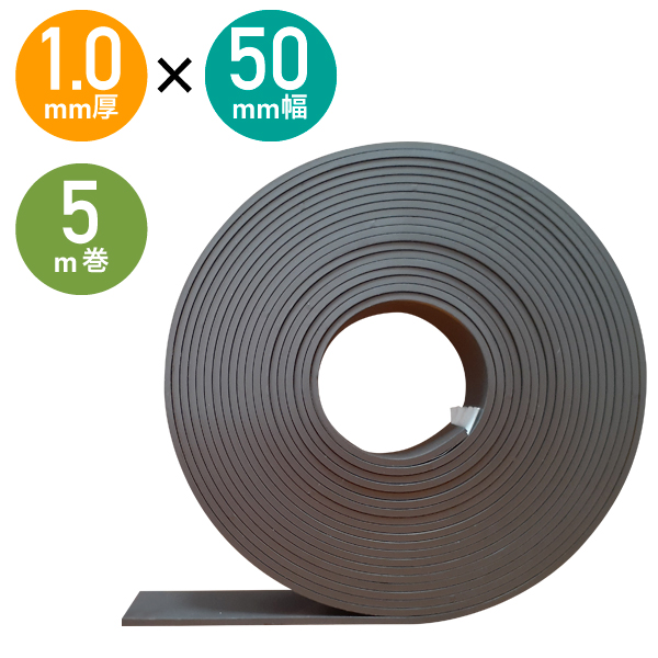 強力マグネットテープ異方性50mm×5M t1 販促POP 安全用品 看板素材