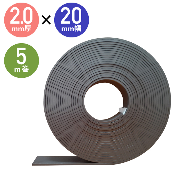強力マグネットテープ異方性20mm×5M t2 販促POP 安全用品 看板素材