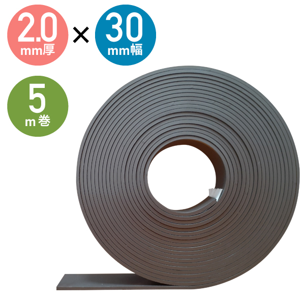 強力マグネットテープ異方性30mm×5M t2 販促POP 安全用品 看板素材
