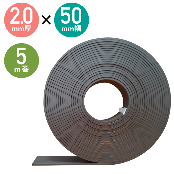 強力マグネットテープ異方性50mm×5M t2 販促POP 安全用品 看板素材