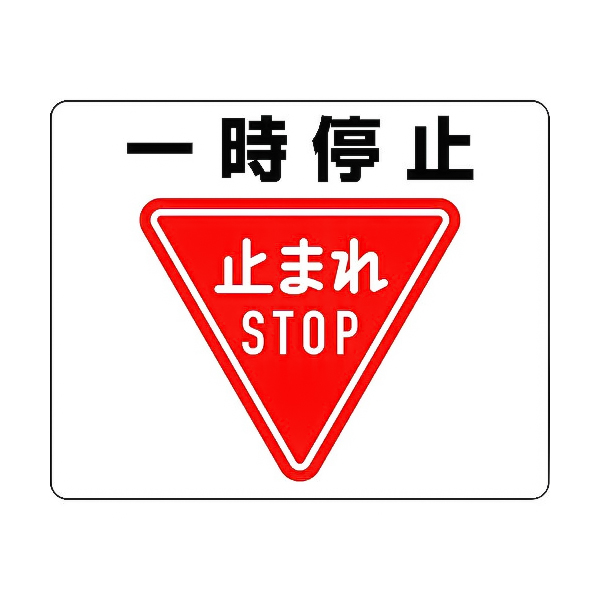 819-07A 路面貼用ステッカーA 一時停止