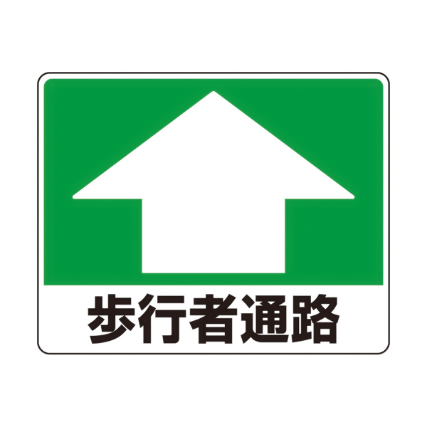 819-15 路面貼用ステッカーA 歩行者通路
