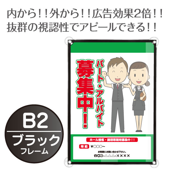 ウインドーポスターホルダー WPH-10(B2)黒 店舗用品 b2サイズ b2フレーム