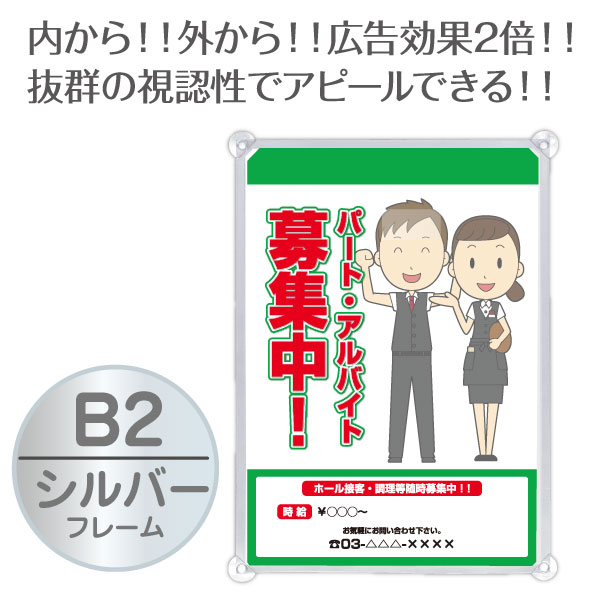 ウインドーポスターホルダー WPH-10(B2)銀 店舗用品 b2サイズ b2フレーム