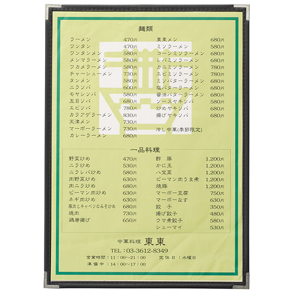抗菌メニュー 抗菌PP KTA-42 (A4・2P)ブラック