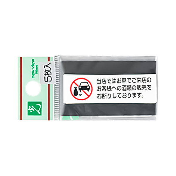 サインプレート ES501(5枚入) 店舗用品 運営備品 安全用品・標識 室内表示・屋内標識 ドア表示