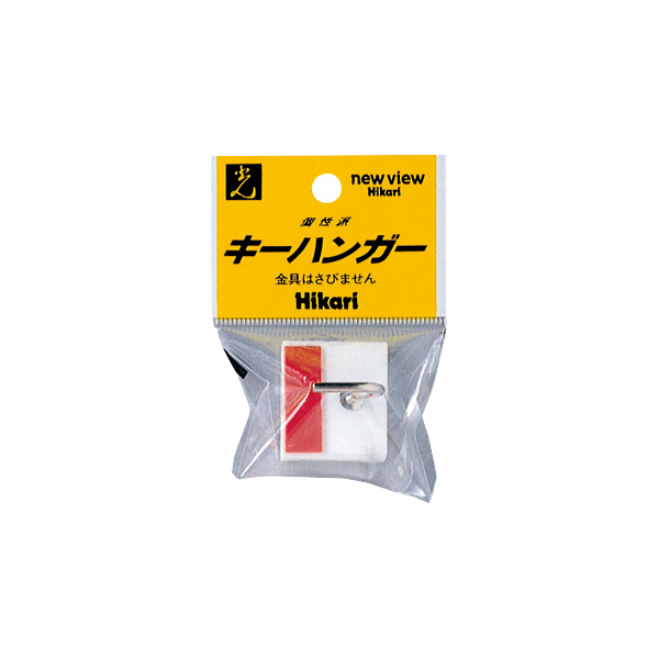 キーハンガー 一連 店舗用品 バックヤード備品 レジ回り用品 番号札