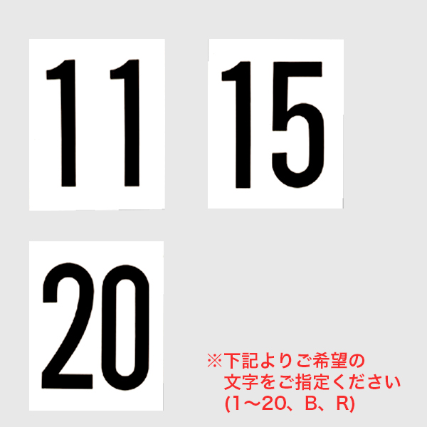 サインプレート UP1500-1〜20・B・R