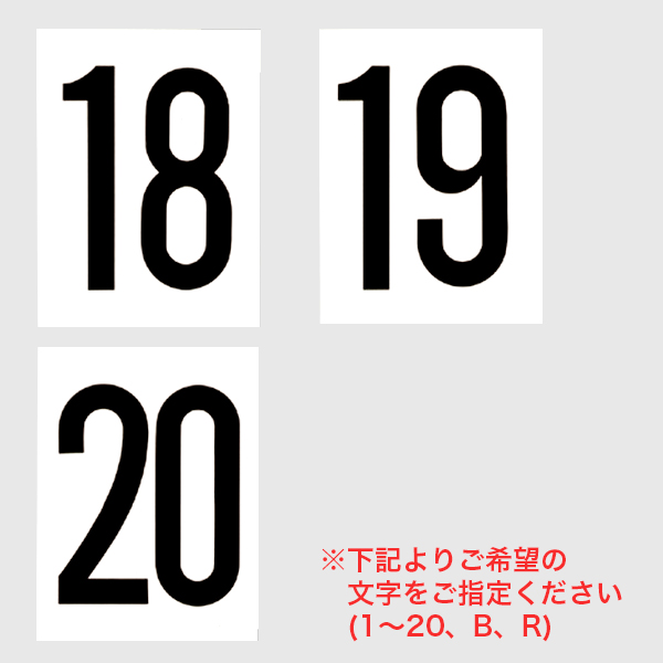 サインプレート UP2000-1〜20・B・R