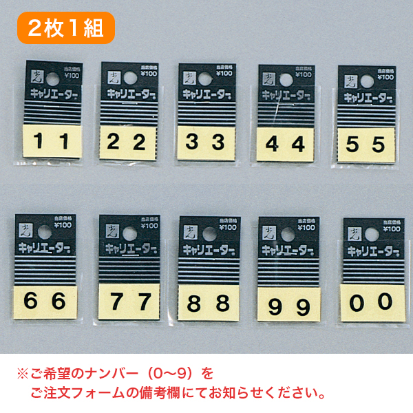 カットシート文字(2文字1組) 黒 CL-1B 数字指定