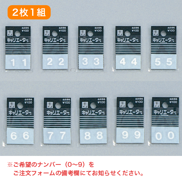 カットシート文字(2文字1組) 白 CL-1W 数字指定