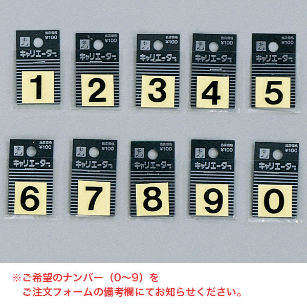 カットシート文字 黒 CL-20B 数字指定
