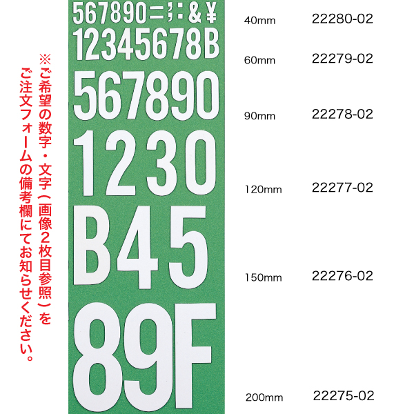 プラスチック切文字150S(長体文字)白 文字指定