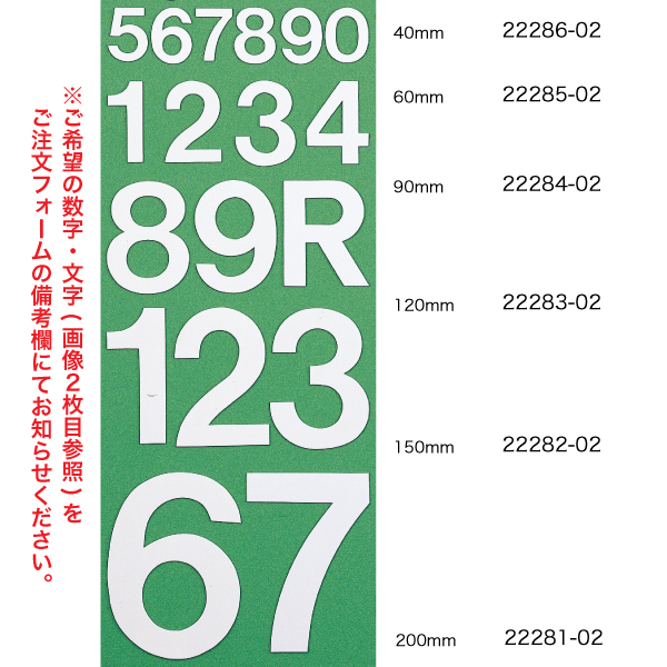 プラスチック切文字120L(正体文字)白 文字指定