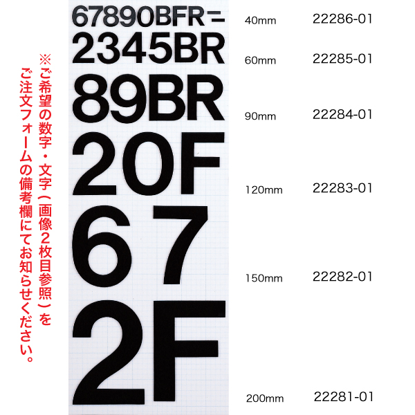 プラスチック切文字60L(正体文字) 黒 文字指定