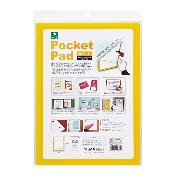 ポケットパッドA4 黄 PDA4-5 接着剤不要  繰り返し使える 