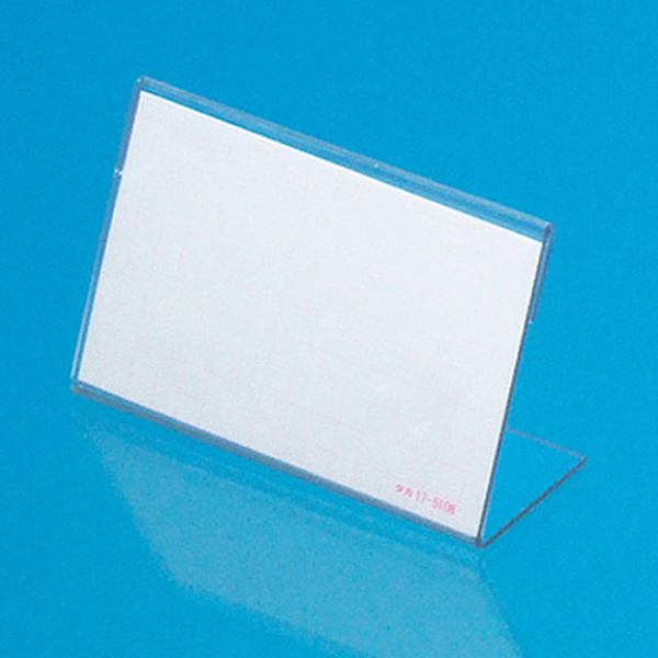 34-3120 カード立 L型 PET トーメイ 小 10ヶ入