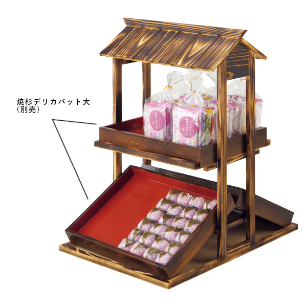 43452 卓上演出販売 両面 焼仕上
