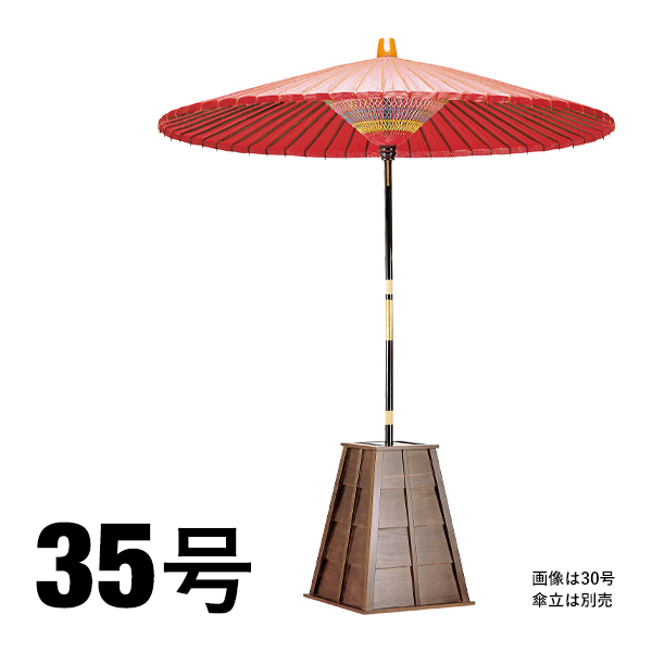 56205 野点傘(国産) 35号 445000